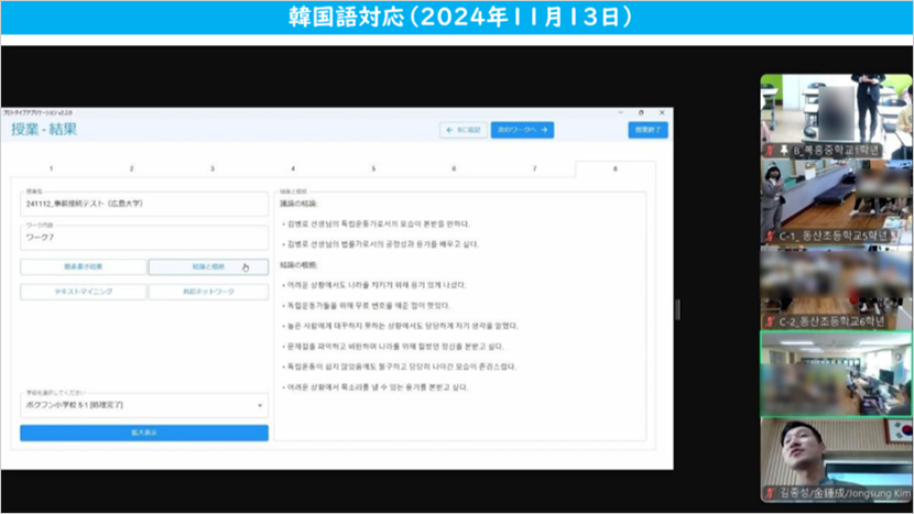 韓国語対応での授業の様子