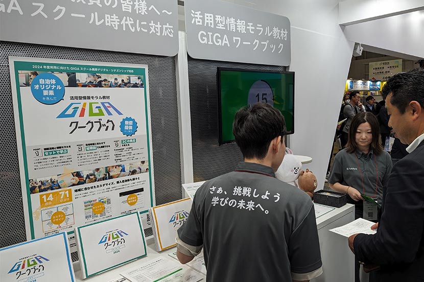情報モラル・情報活用の育成や向上を図る活用型情報モラル教材「GIGAワークブック」