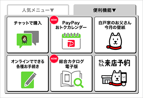My SoftBankと連携していない場合、連携済みの場合のメニュー表示