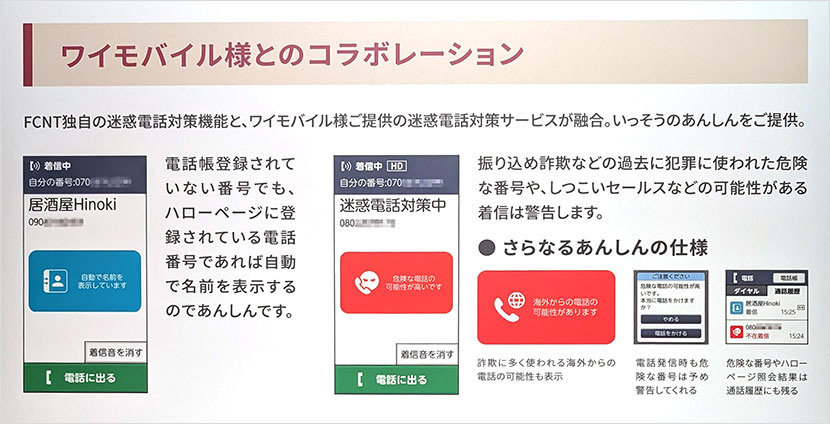 アンサー③:ニュースでも話題となるスマホを利用した詐欺・迷惑電話にも対応