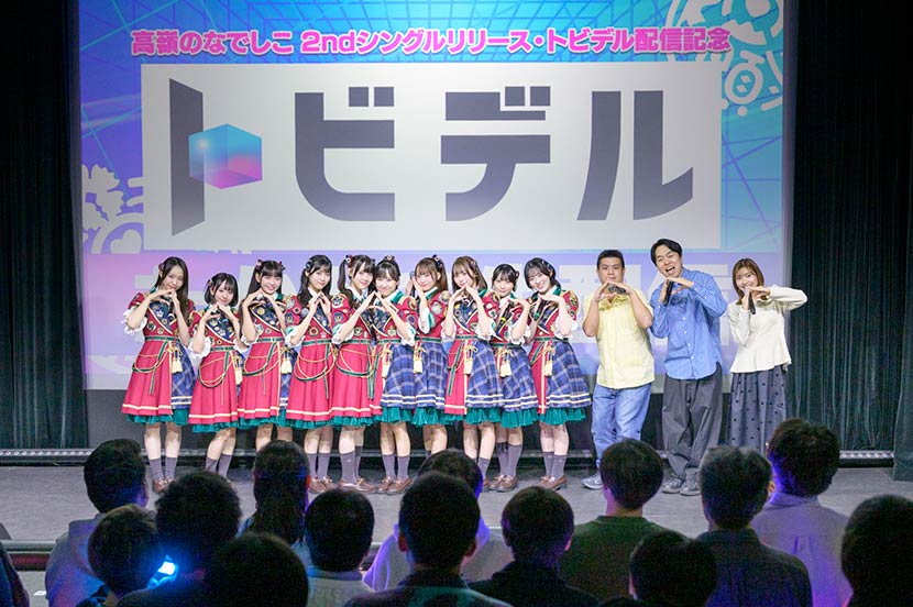 アイドルグループ「高嶺のなでしこ」が「トビデル」で配信。記念イベントでも飛び出ました！