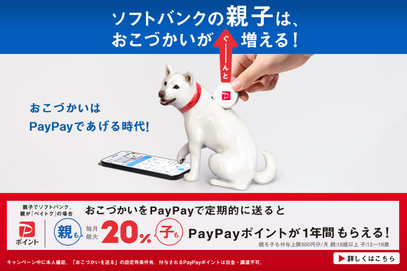 お子さんがソフトバンクまたはワイモバイルのスマホを使っている家庭は必見！