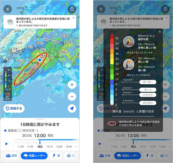 機能② 線状降水帯の発生地域がわかる