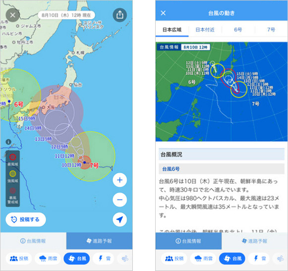 機能③ 台風の進路予報が確認できる