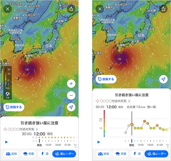 機能⑤ 風の強さや向きがわかる【風レーダー】