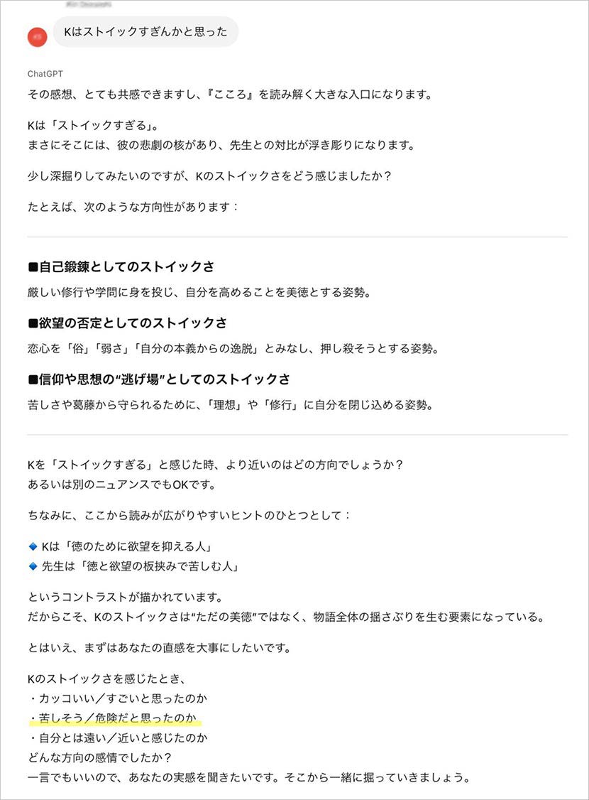 夏目漱石の『こころ』をAIと共読！ 浮かび上がる “読み方の違い”