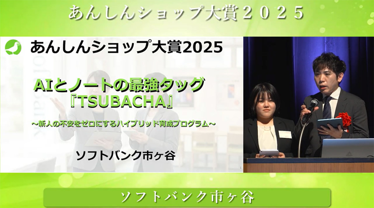 あんしんショップ大賞2025