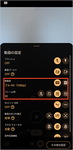※Google Pixelの場