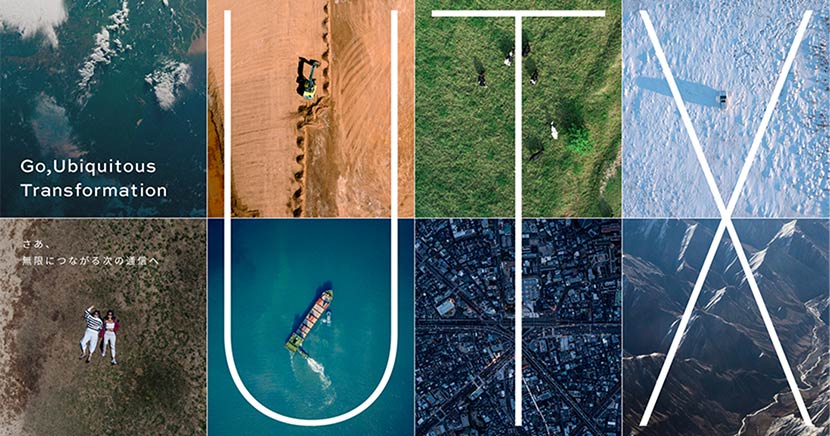 ソフトバンクのユビキタストランスフォーメーション（UTX）