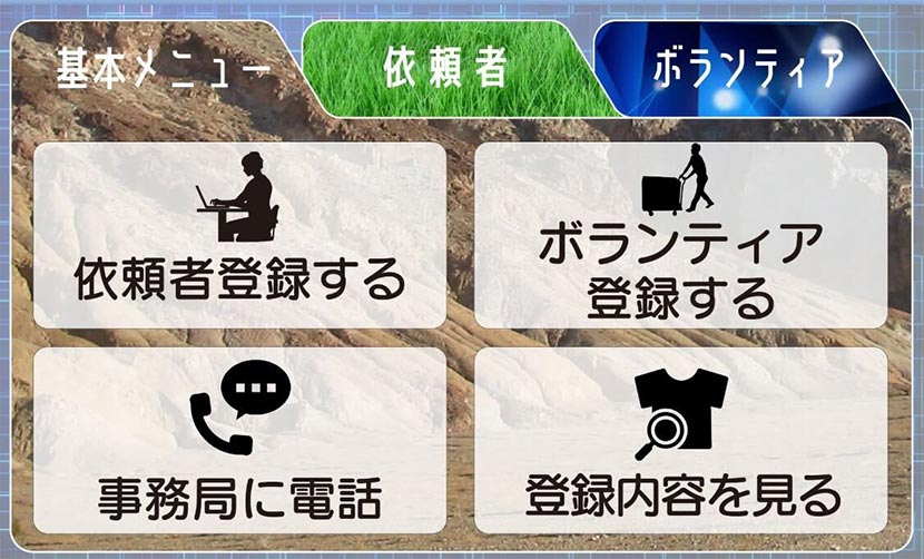 ボランティアマッチングシステム「すさみTMS」のメニュー画面