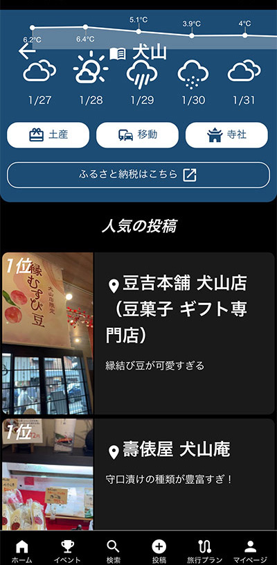 愛知県犬山市の事例。地元の方々の協力のもと、続々と魅力的な動画が増えている