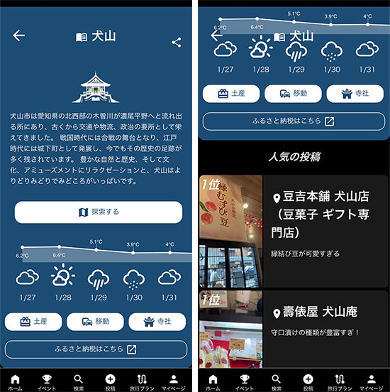 愛知県犬山市の事例。地元の方々の協力のもと、続々と魅力的な動画が増えている