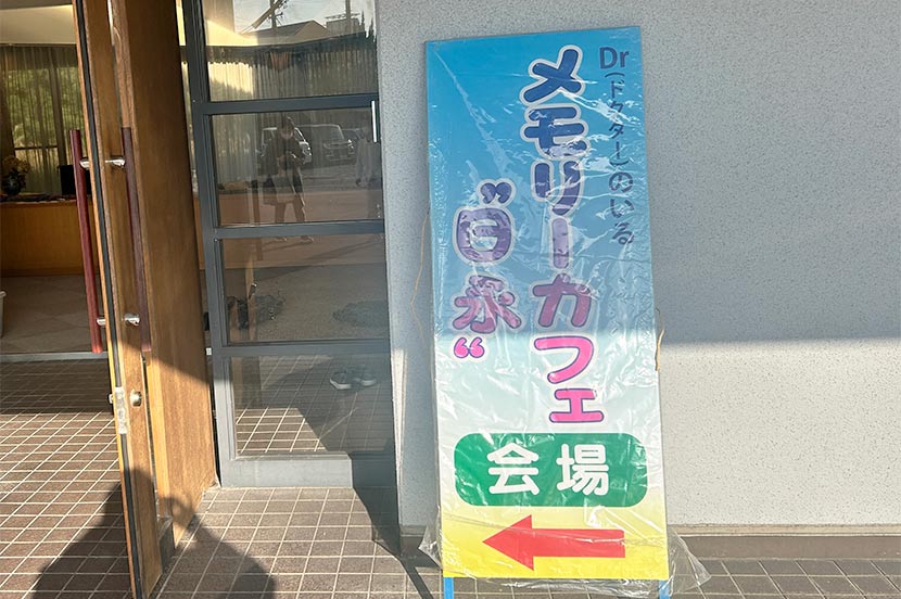 認知症カフェで当事者の家族が操作体験