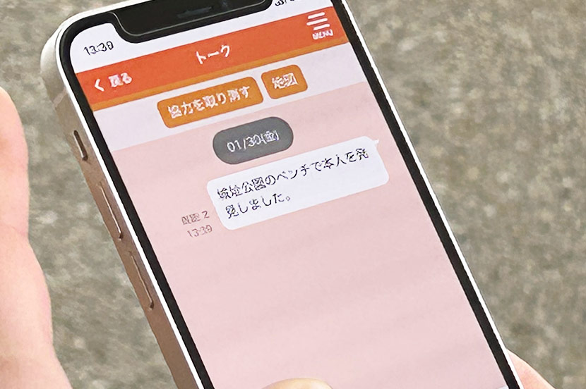 認知症による行方不明が発生したとき地域で捜索する仕組み