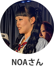 NOAさん