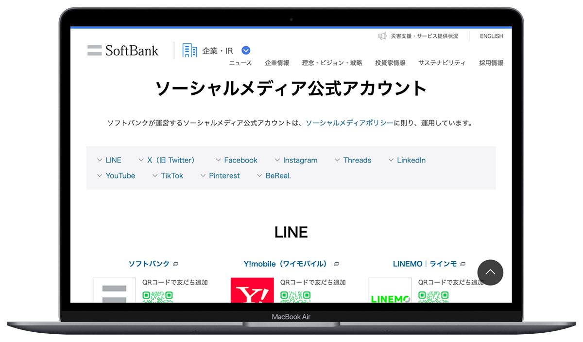 「ソーシャルメディア公式アカウント」