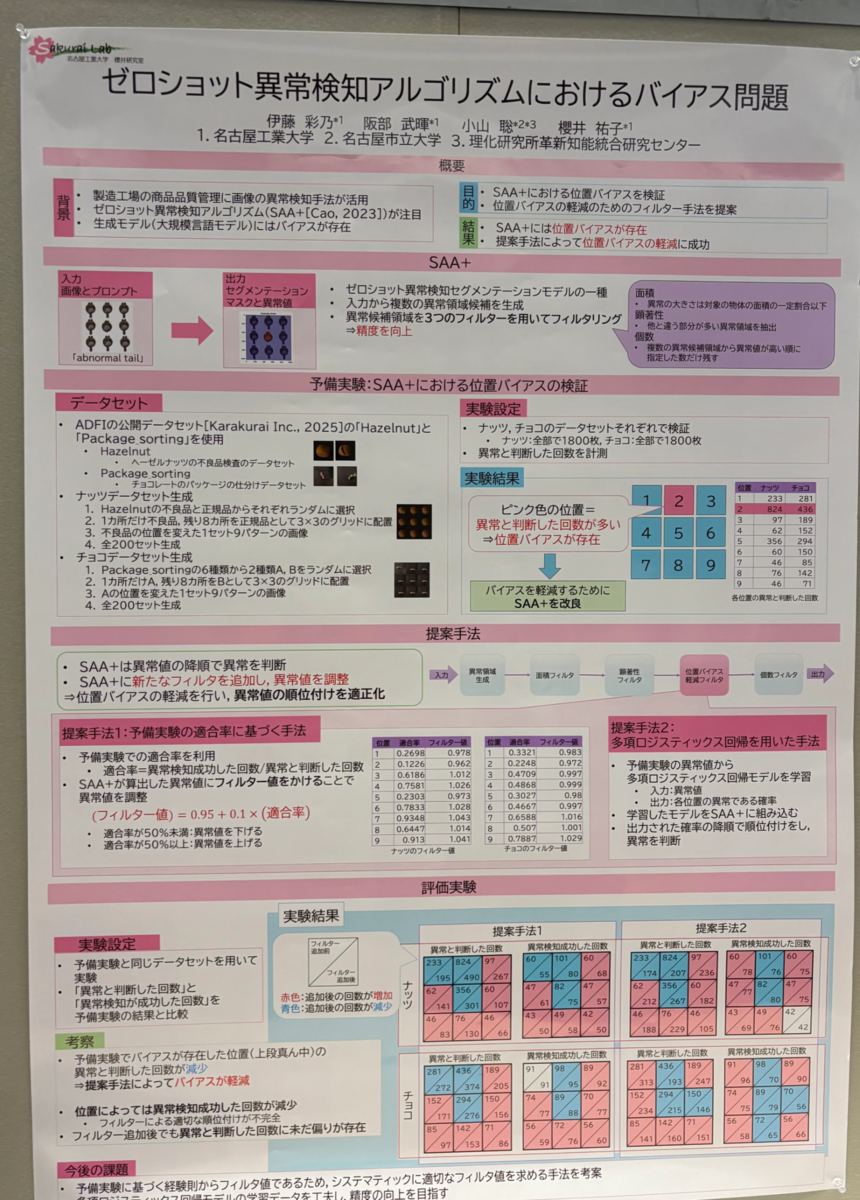 超激安 JSAI2025参加レポート】LayerXにおけるAI・機械学習技術の活用と その他