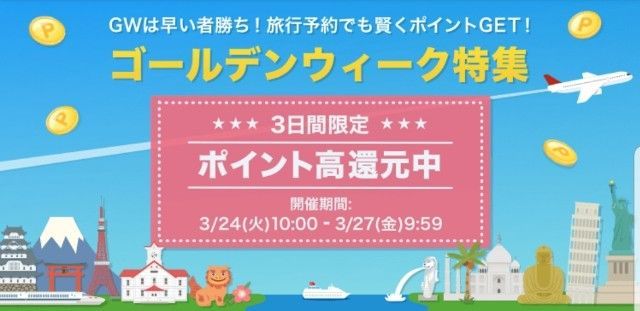 Gwは国内旅行で応援しよう 楽天rebates3日間限定キャンペーン ぬいとめし Gwは国内旅行で応援しよう 楽天rebates3日間限定キャンペーン ぬいとめし