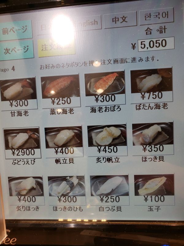 新千歳空港の隠れスポット 五十七番寿しで幻のぶどうえびをいただく ぬいとめし 新千歳空港の隠れスポット 五十七番寿しで幻のぶどうえびをいただく ぬいとめし