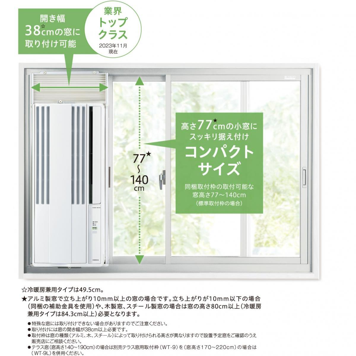 ウィンドウエアコンは冷えない？5.4畳で使った僕の体験談と電気代も大