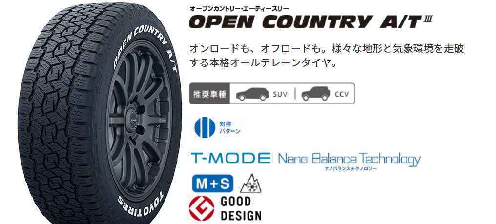 オープンカントリーAT3とAT EXの違いは？ホワイトレターもある人気の