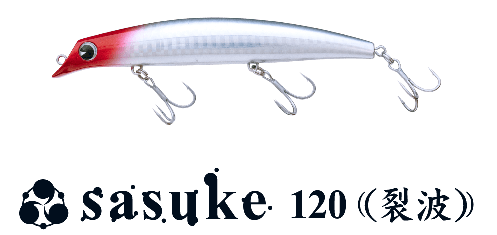 サスケ120裂波の使い方や釣果を伸ばすコツについて｜おすすめカラーや