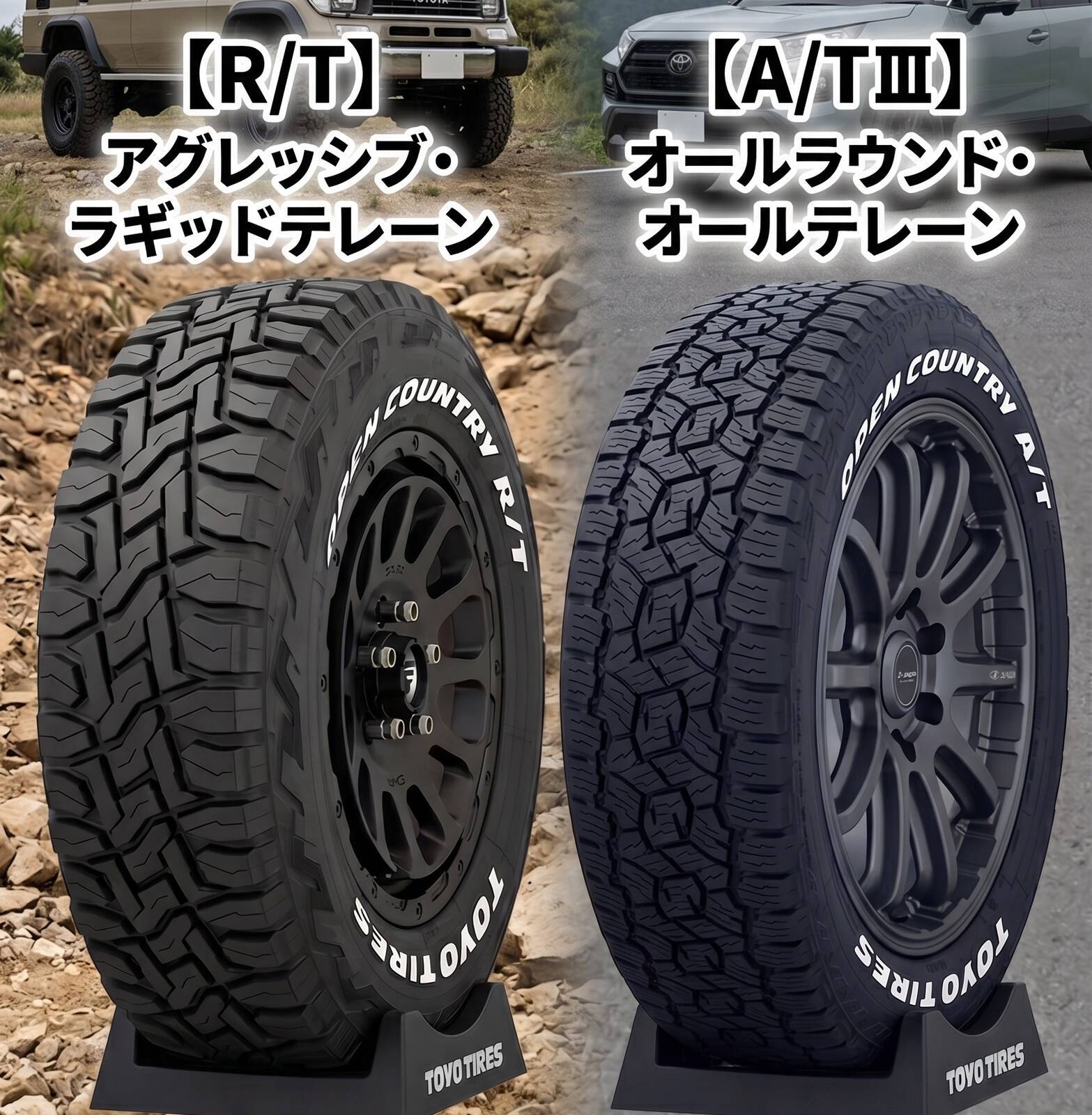 徹底比較】オープンカントリーR/TとA/T3の違いは？後悔しない選び方を 