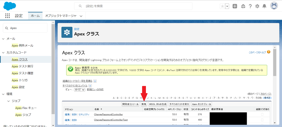 Apexを作成しよう！ - S.B.S. Salesforce技術ブログ