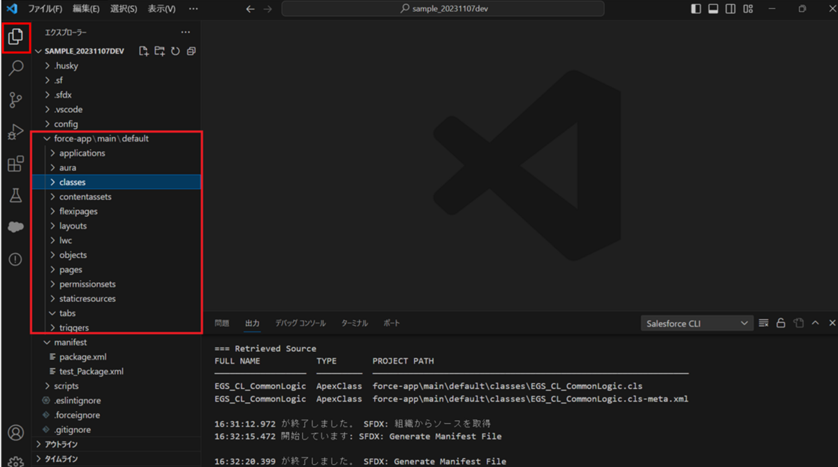 VSCodeを利用しよう！②ソース編集・反映・テスト - S.B.S. Salesforce