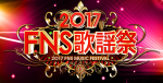 17 12 6 今年もバナナを食べたり歌ったり Fns歌謡祭第一夜 西川貴教出演 ツイッターの反応まとめ 追記済 ちゃん西ニュース