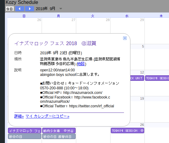 朗報 イナズマロックフェス18 Abingdonboysschoolのサポートドラムに長谷川浩二さんが参加決定 ちゃん西ニュース