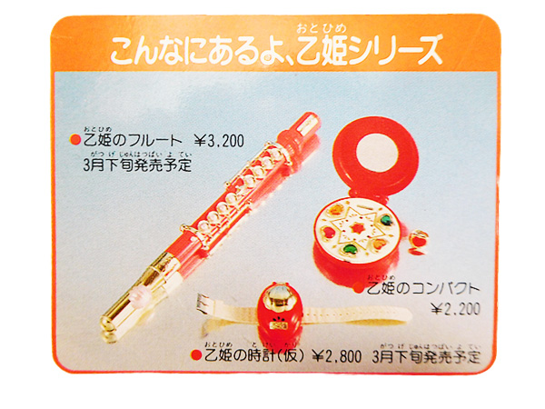 ★当時物/BANDAI/うたう！大竜宮城/なりきりセット/昭和レトロ/女児玩具 ☆当時物/BANDAI/うたう！大竜宮城/なりきりセット/昭和レトロ