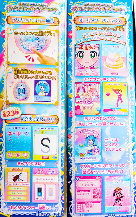 めざせ!あこがれのわたし プリキュアミラーパッド！オールスター