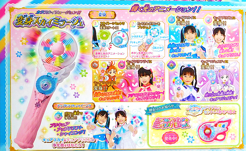 スカイミラージュ ひろがるスカイ！プリキュア なりきり変身スペシャル