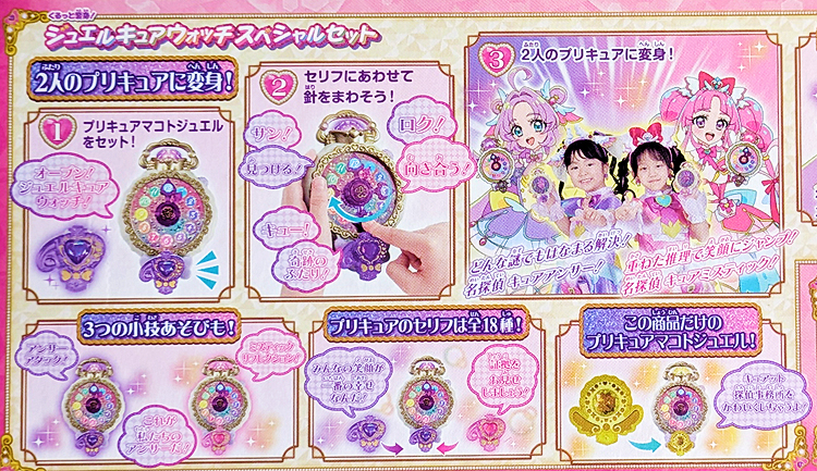 ジュエルキュアウォッチ 名探偵プリキュア！スペシャルなりきりセット