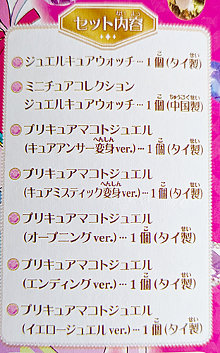 ジュエルキュアウォッチ 名探偵プリキュア！スペシャルなりきりセット