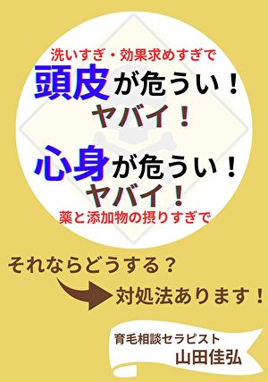頭皮が危うい!心身が危うい!