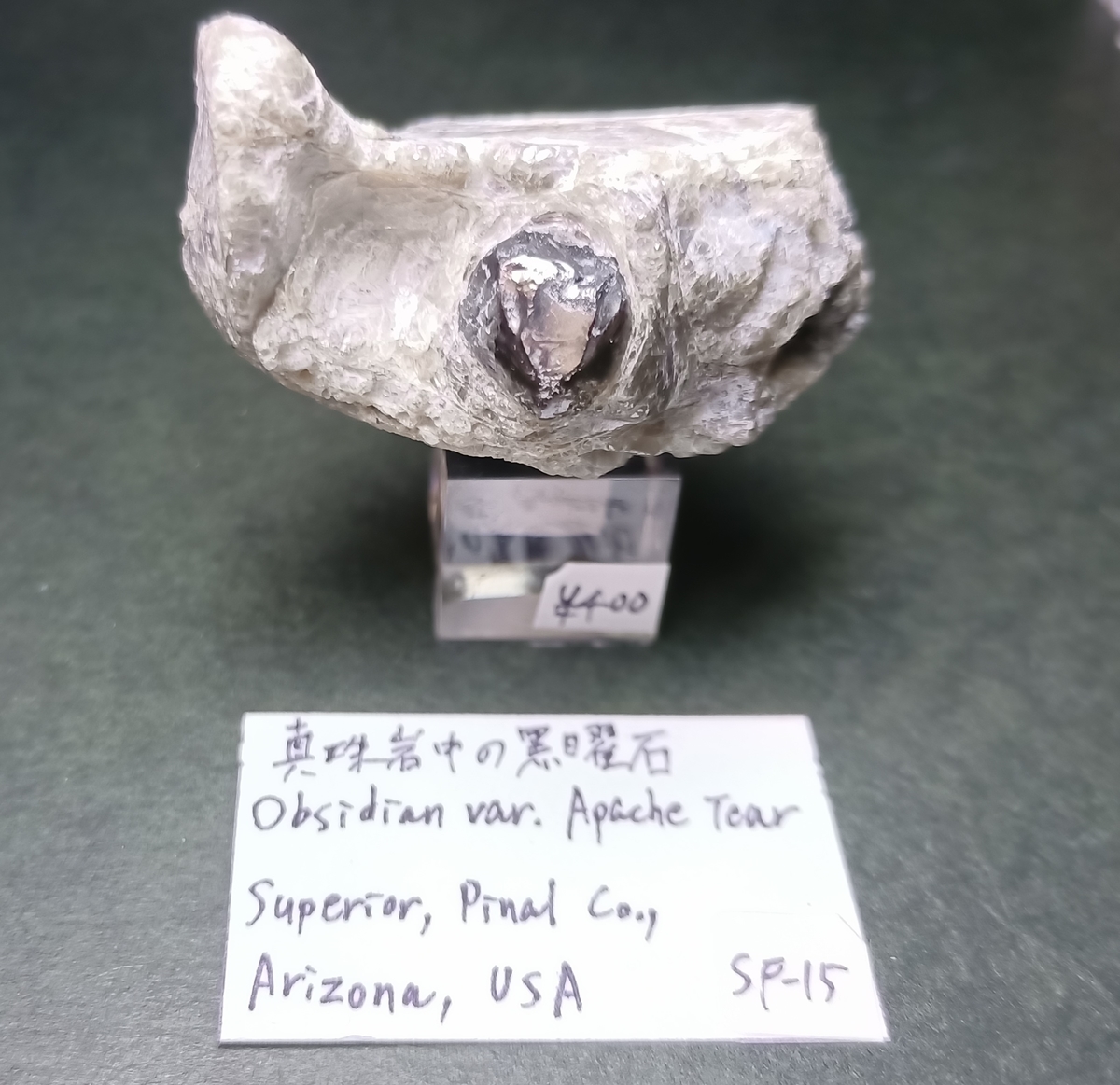 趣味の鉱物収集 球状カルサイト アラゴナイト オプシディアン 