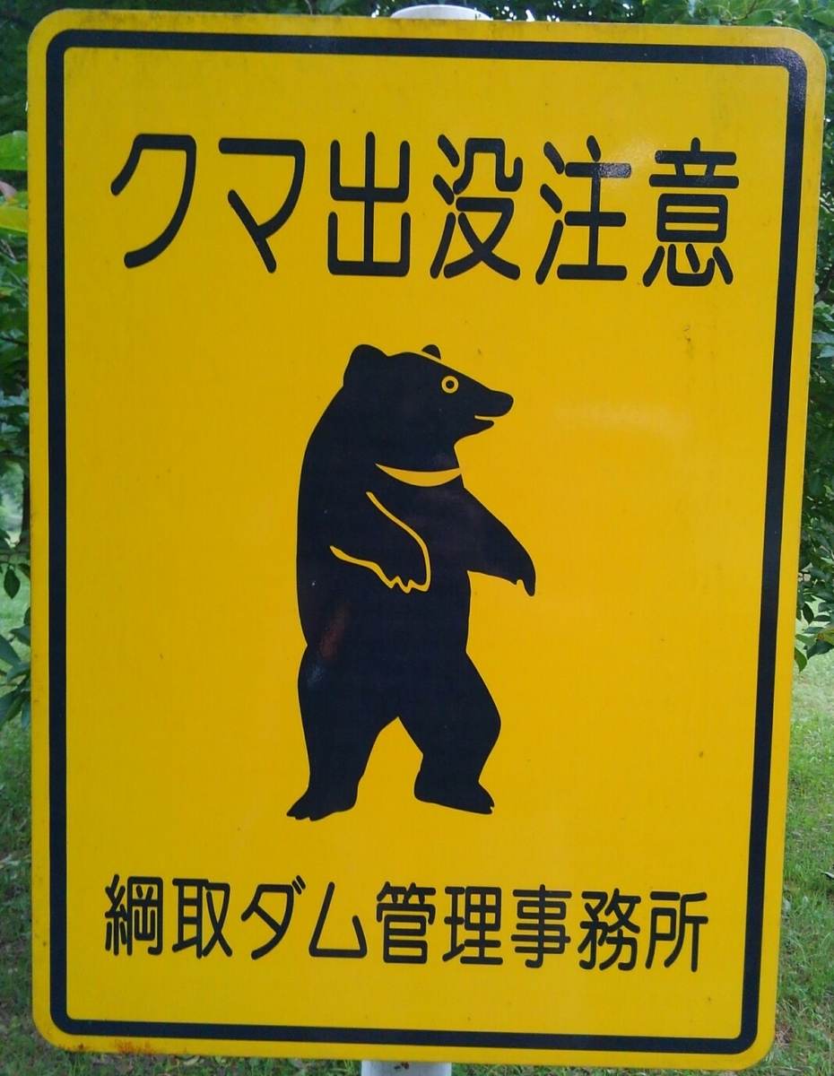 熊注意 - スカベンジャーの標本部屋