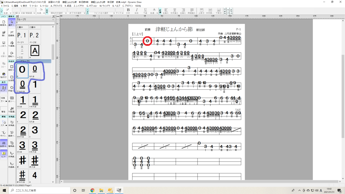 津軽三味線 譜面製作ソフト - かんちゃんの笑う門には福来る！！
