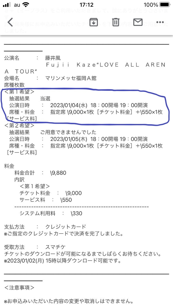 藤井風アリーナツアーの当落発表。 - Urara's favorite music~2nd stage~