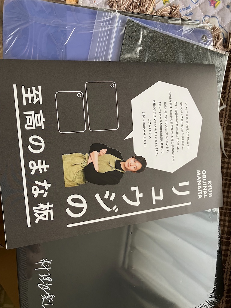 買ってよかった2023！料理研究家リュウジさんの至高のまな板 - ババブロⅡ