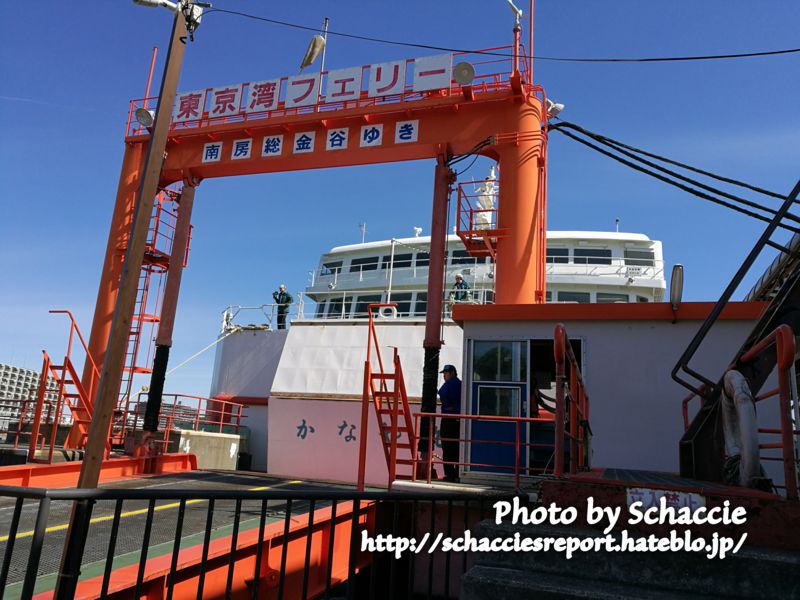 東京湾フェリー-乗船