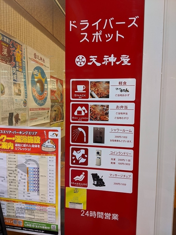NEOPASA浜松 ドライバーズスポット f:id:schaccie:20200105121233j:plain