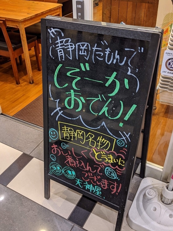 NEOPASA浜松 看板 f:id:schaccie:20200105121245j:plain
