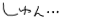 f:id:schazzie:20151003225820g:image