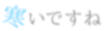 f:id:schazzie:20160129151451g:image