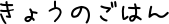 f:id:schazzie:20160429221211g:image