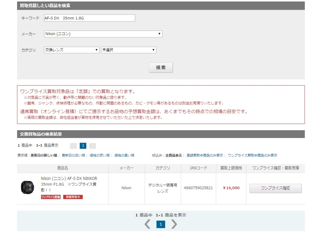 マップカメラで不要なレンズを交換買取してもらった 便利で楽ちん お得なサービスです Alpha Log Photo