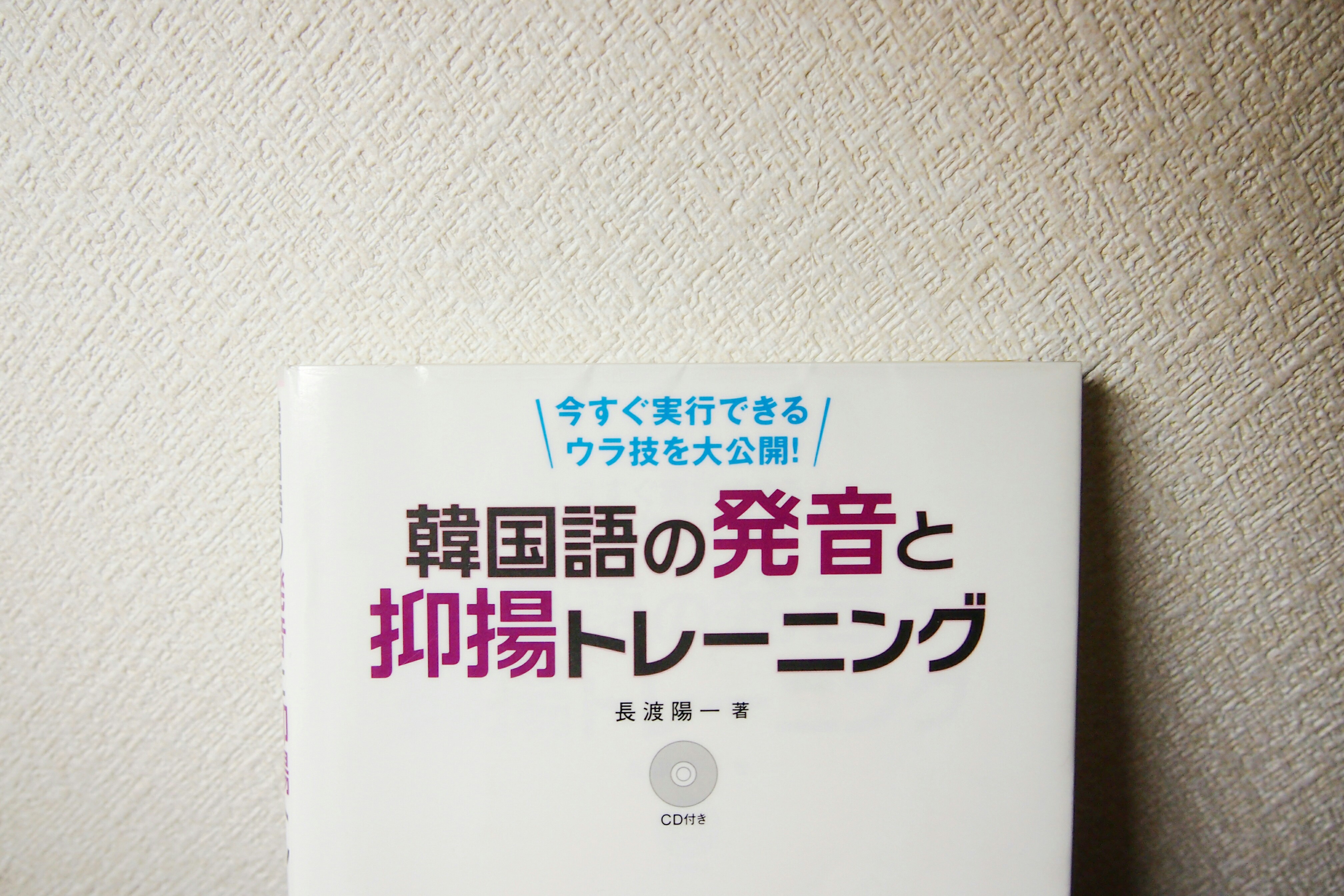 韓国語 韓国語の発音 抑揚をトレーニングするならこの本がおすすめ Koguma